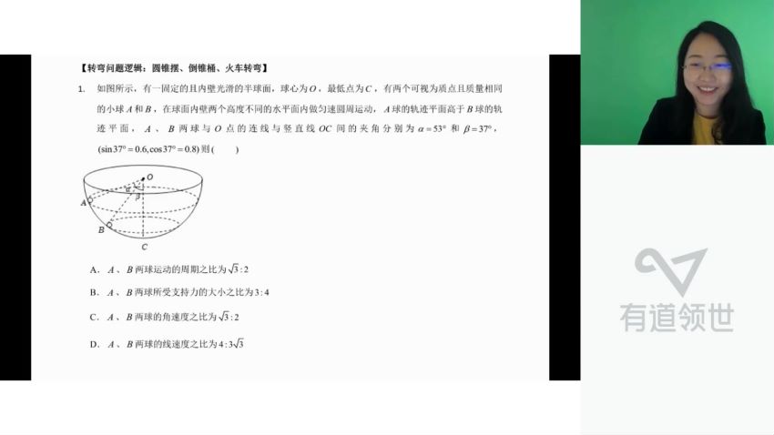 2023高一有道物理李琳全年班，网盘下载(35.69G)