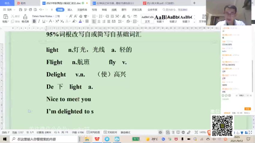 202112月英语六级：21年12月启航六级全程，网盘下载(10.31G)