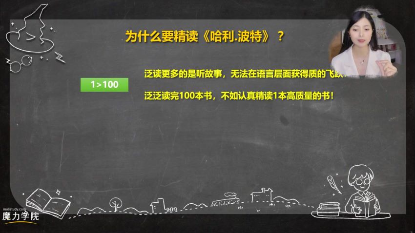 【魔力学院】海霞老师：哈利波特与魔法石精读课，网盘下载(11.65G)