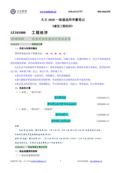 2021年一建【经济】VIP课件 ，网盘下载(280.13G)