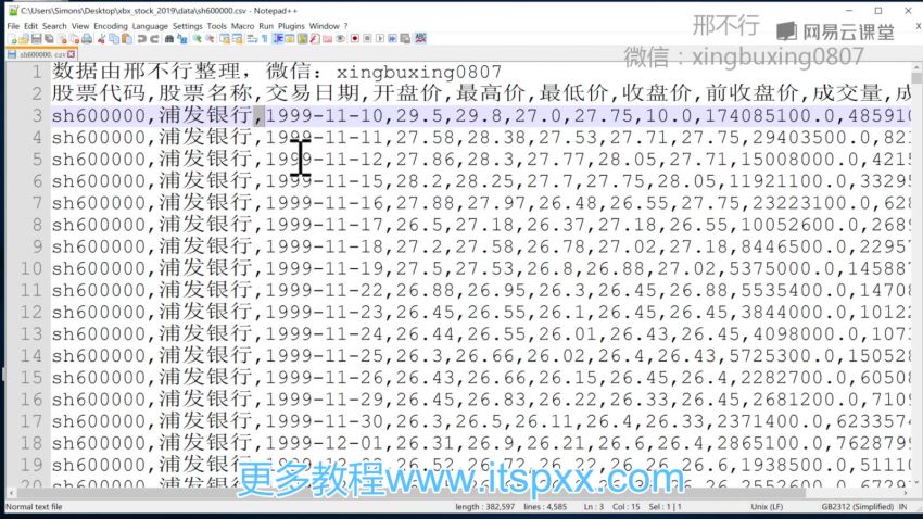 Python股票量化投资课程（完结）