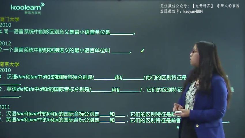 2023考研汉语国际教育：新东方全程班，网盘下载(52.03G)