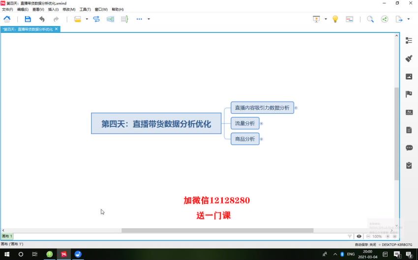 4天从小白到直播控盘大师，网盘下载(4.18G)