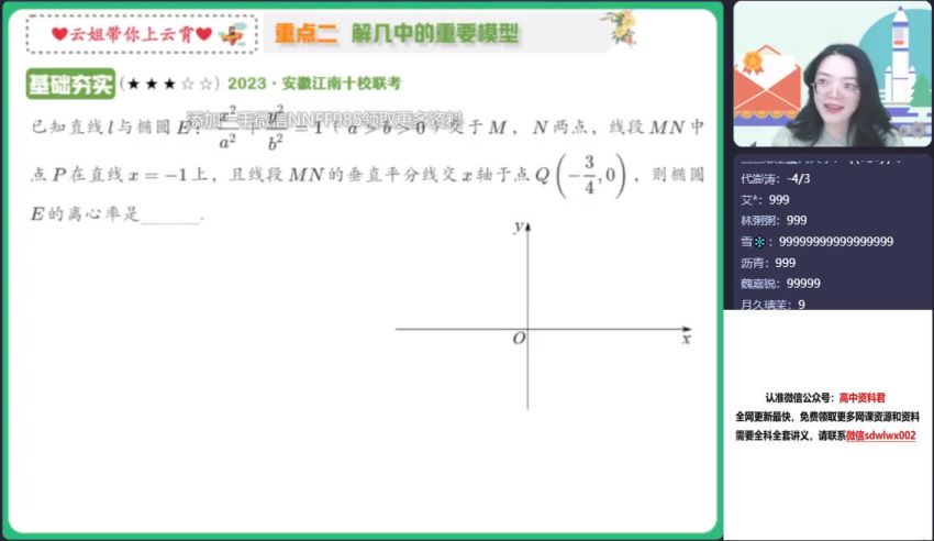 2023高三作业帮数学谭梦云全年班，网盘下载(132.55G)