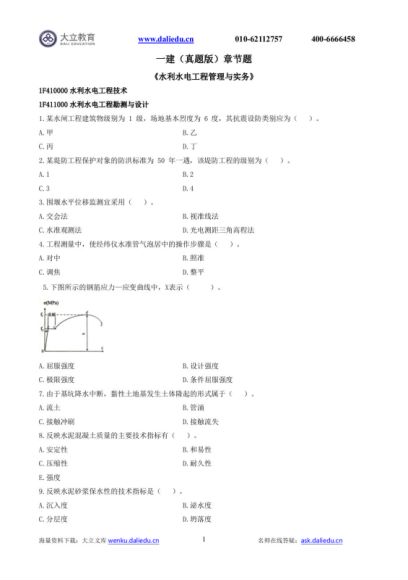 2021年一建【水利】VIP课件 ，网盘下载(256.61G)