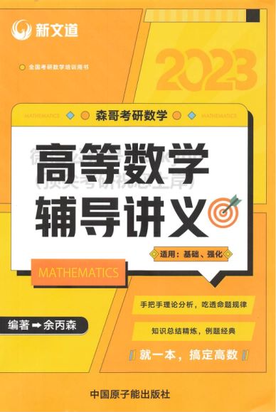 2023考研数学：扫描内部讲义汇总（含书籍扫描版），网盘下载(14.41G)