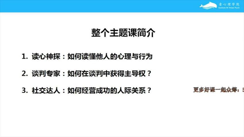 壹心理：用心理学实现自我进化  首个自我成长系列课程 .9，网盘下载(.G)