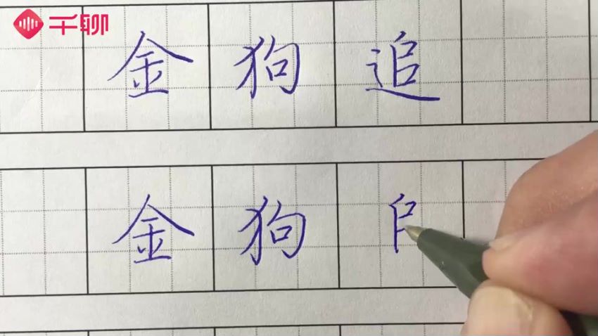 台湾硬笔书法冠军叶晔：每天15分钟，3周写出一手漂亮字（完结） ，网盘下载(1.69G)