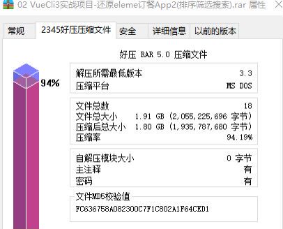 VueCli3实战项目-还原饿了么订餐app，网盘下载(9.47G)