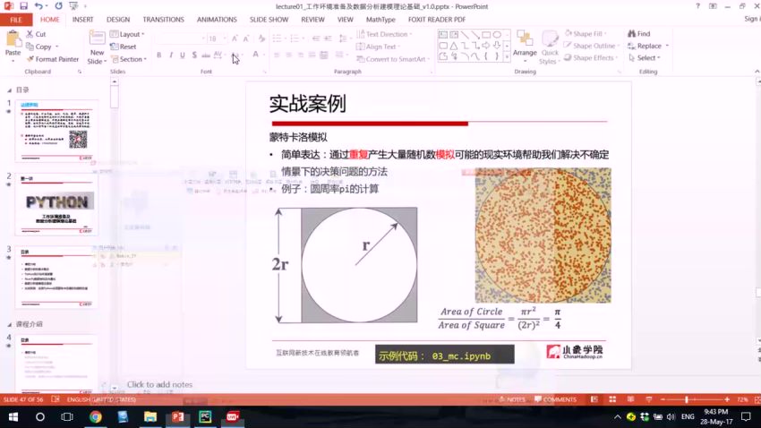 网易云课堂：【小象学院】Python数据分析 升级版 第二期，网盘下载(4.47G)