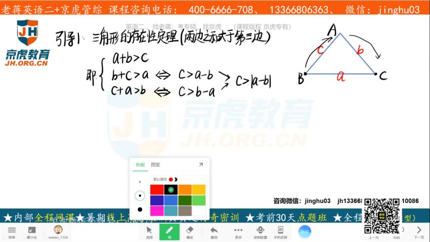 2023考研管综：京虎管综全程（含国庆密训），网盘下载(68.18G)