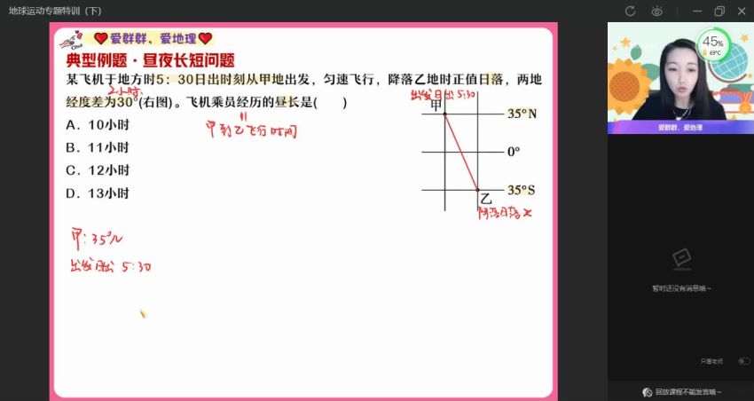 2023高三作业帮地理孙国勇全年班，网盘下载(18.02G)