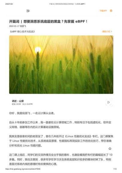 eBPF 核心技术与实战，网盘下载(306.06M)