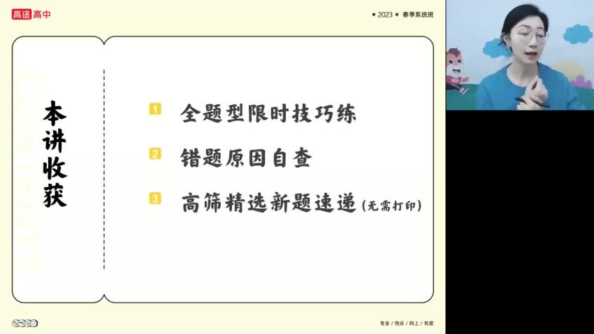 2023高三高途英语郭艺全年班，网盘下载(13.29G)