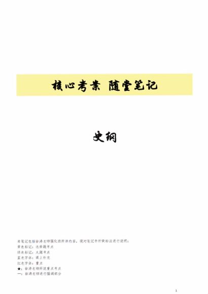 核心考案精讲笔记 ，网盘下载(170.88M)