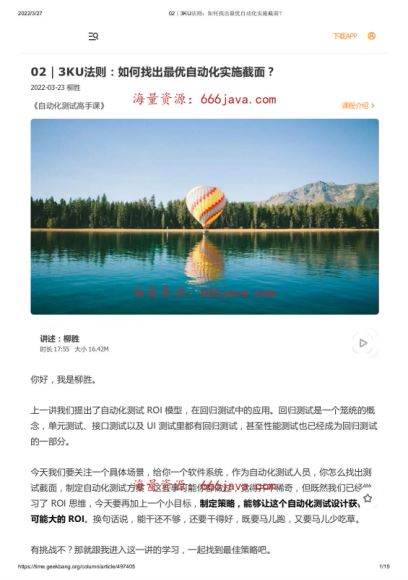 自动化测试高手课，网盘下载(778.56M)