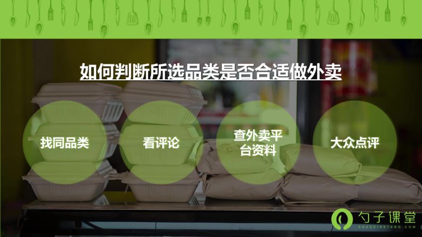 外卖选品怎么做99 ，网盘下载(139.62M)