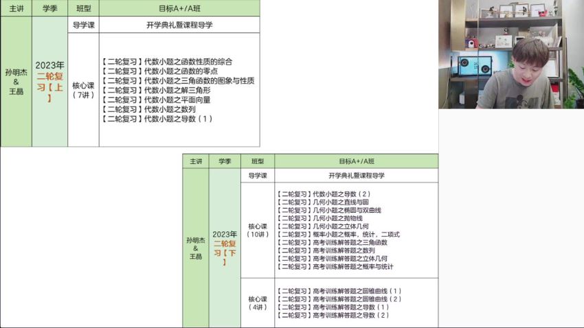 2023高三猿辅导数学孙明杰全年班，网盘下载(48.73G)