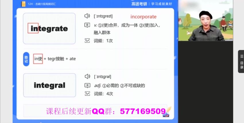 202112月英语六级：21年12月跟谁学六级（高途唐静李旭团队），网盘下载(2.47G)